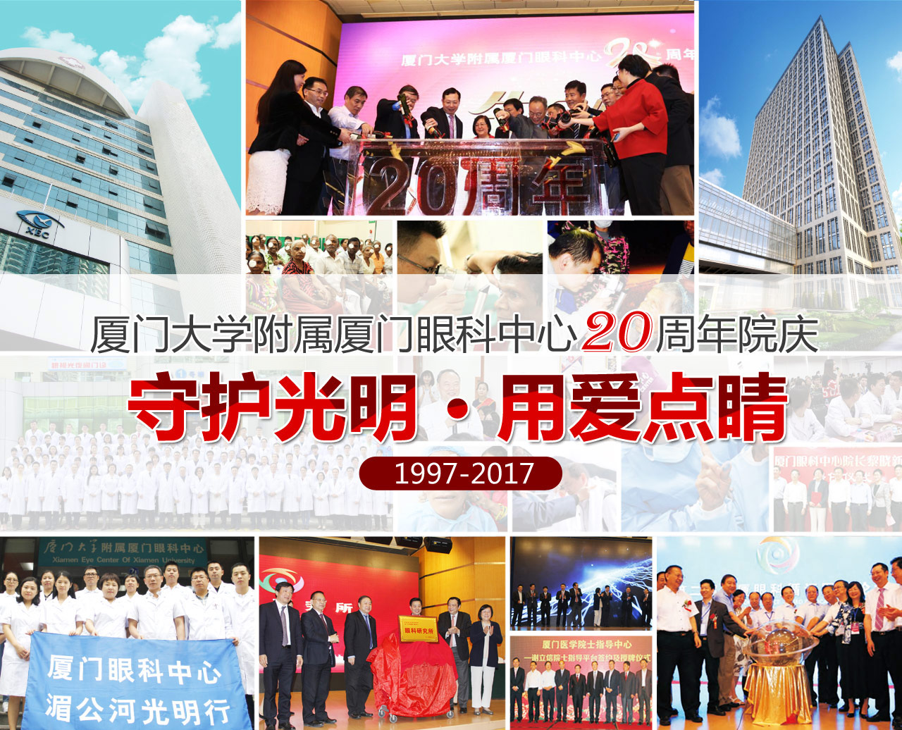 廈門大學(xué)附屬?gòu)B門眼科中心贊不贊，中外眼科名家這樣說