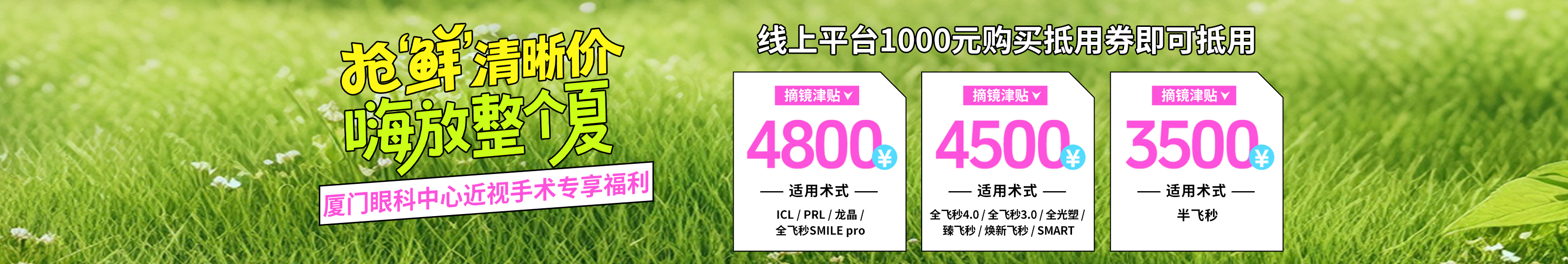 2025年7月屈光活动