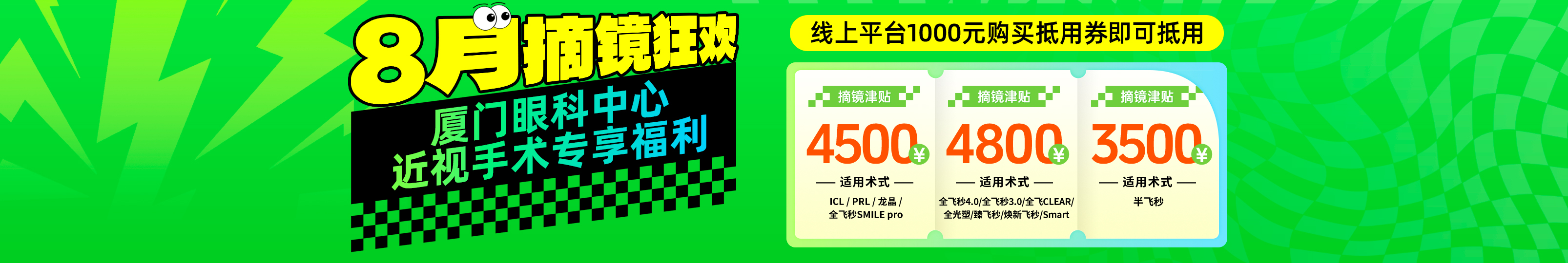 2025年8月屈光活动